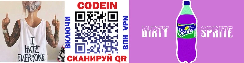Кодеиновый сироп Lean Purple Drank  Новая Ладога 